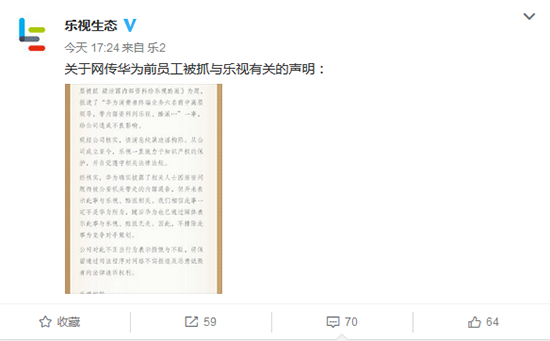 樂視酷派回應(yīng)：不排除競(jìng)爭對(duì)手策劃