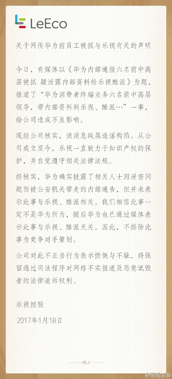 樂視酷派回應(yīng)：不排除競(jìng)爭對(duì)手策劃