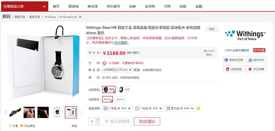 續(xù)航45天！諾基亞Withings Steel HR智能手表開賣