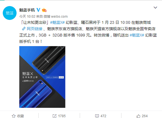 1699元：魅藍(lán)X幻影藍(lán)/曜石黑版23日正式上市！