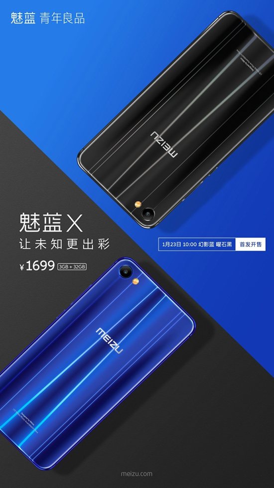 1699元：魅藍(lán)X幻影藍(lán)/曜石黑版23日正式上市！