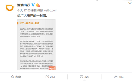 過(guò)年打車(chē)難打車(chē)貴？滴滴給出了這樣的回應(yīng)