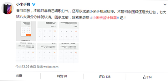 今年春節(jié)探親不用愁！小米發(fā)布親戚計(jì)算神器
