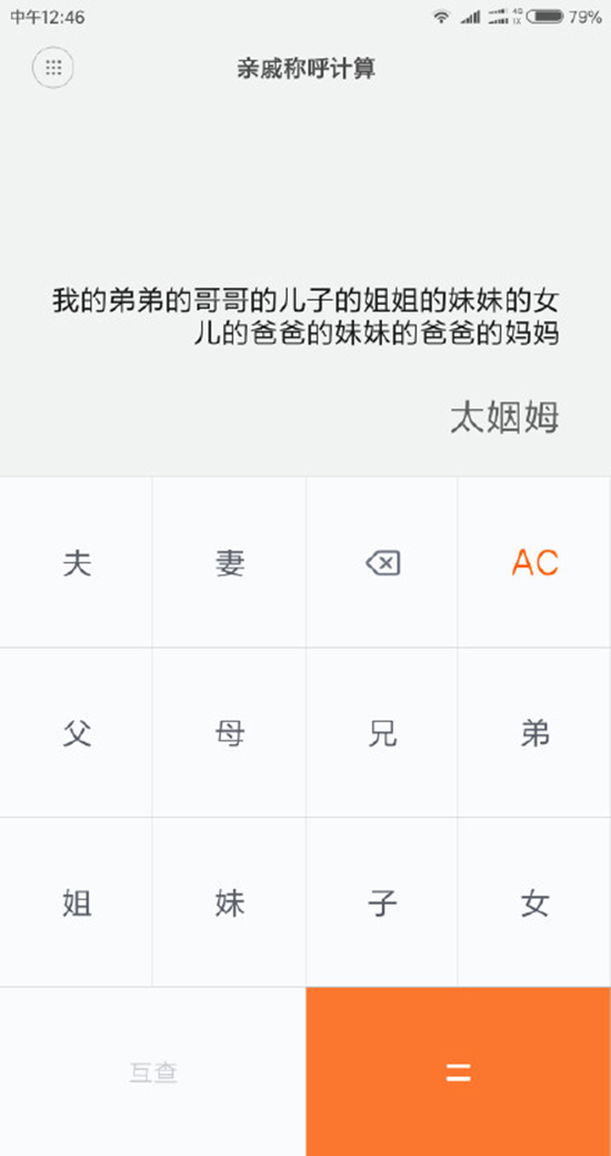 今年春節(jié)探親不用愁！小米發(fā)布親戚計(jì)算神器