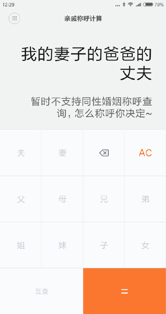今年春節(jié)探親不用愁！小米發(fā)布親戚計(jì)算神器