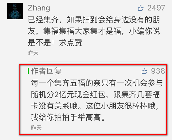 支付寶集五福分2億 最終你會拿到多少錢呢？