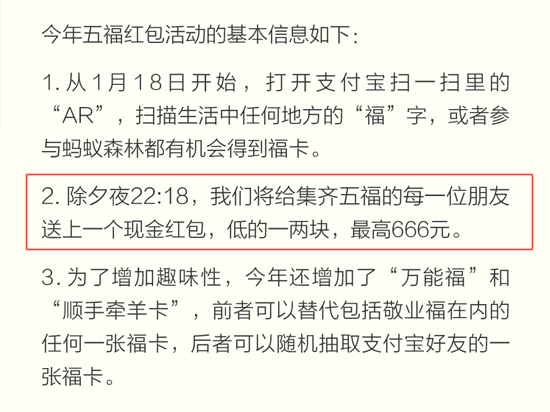 支付寶集五福分2億 最終你會拿到多少錢呢？