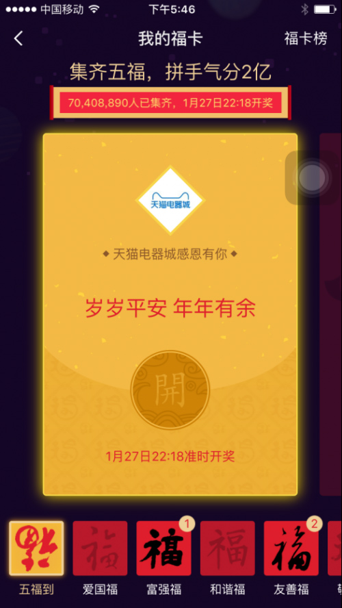 五福集齊了嗎？除夕夜搶紅包詳細(xì)攻略