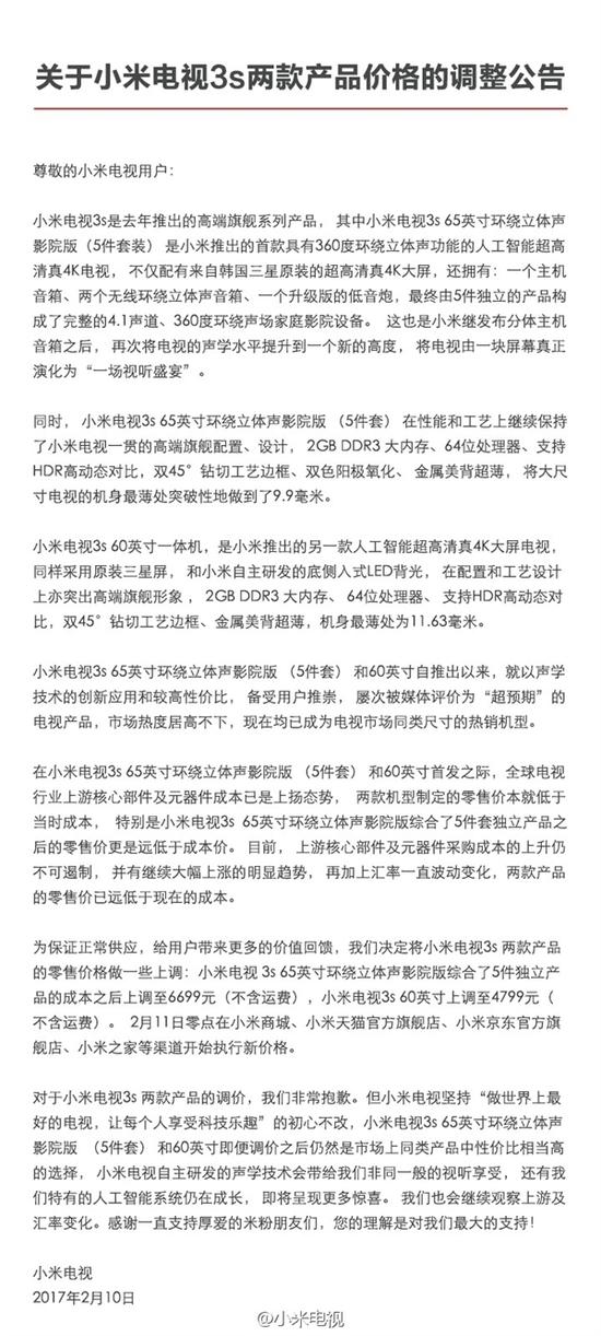 小米電視3s 60/65英寸版也漲價(jià)：提價(jià)300/700元
