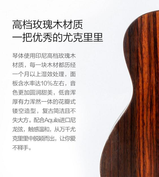 小米眾籌情人節(jié)新品智能尤克里里 單身狗也適用哦！