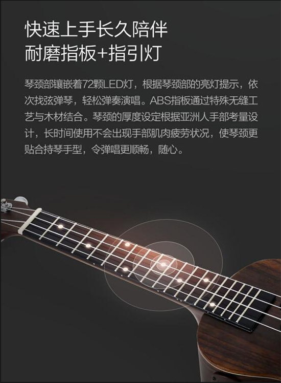 小米眾籌情人節(jié)新品智能尤克里里 單身狗也適用哦！
