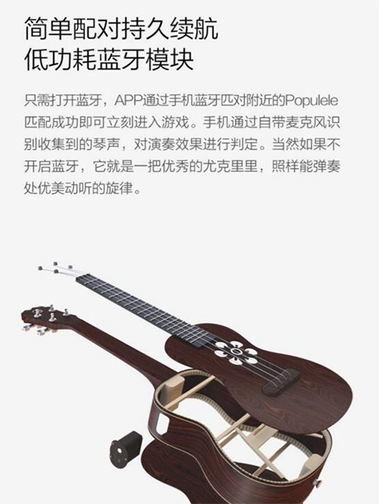 小米眾籌情人節(jié)新品智能尤克里里 單身狗也適用哦！