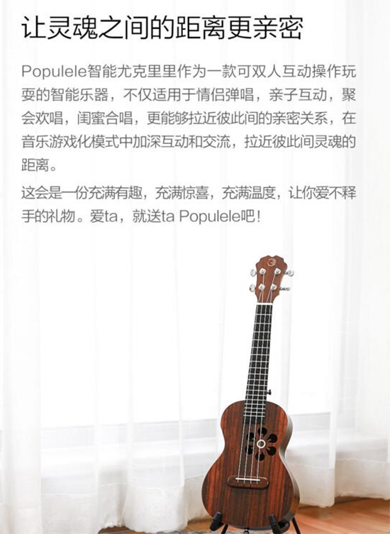 小米眾籌情人節(jié)新品智能尤克里里 單身狗也適用哦！