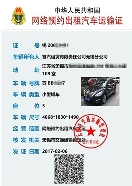 全國首張網(wǎng)約車運輸證曝光：還有防偽二維碼