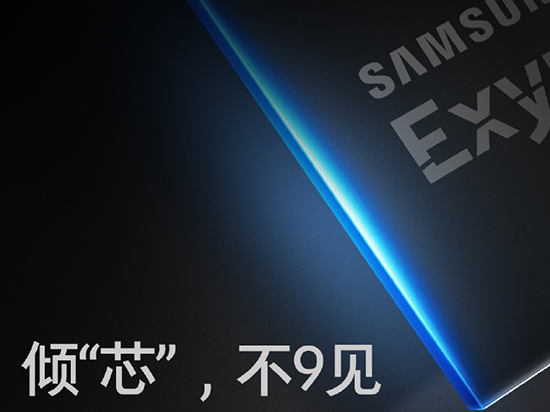  干翻驍龍835！三星中國宣布新Exynos 9處理器