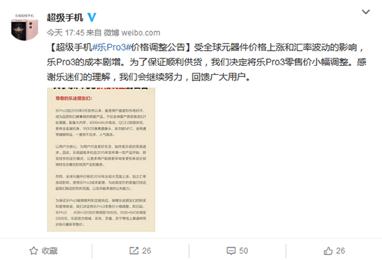 這波漲價(jià)來(lái)得更迅猛！樂(lè)Pro3全系漲價(jià)100元