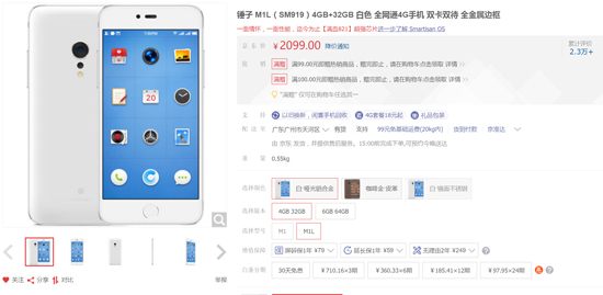 情懷旗艦錘子M1L大跳水：性價(jià)比堪比小米手機(jī)！