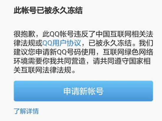 嚴(yán)打色情 騰訊發(fā)飆永久封禁1800個(gè)QQ號(hào)