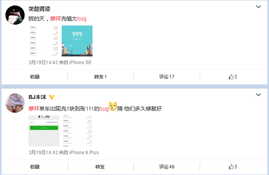 充1元得111元！摩拜安卓版app出現(xiàn)致命漏洞