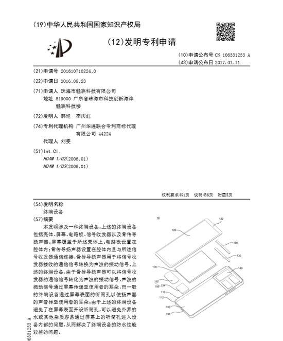 魅族全面屏專利曝光 新機今年發(fā)布有望？
