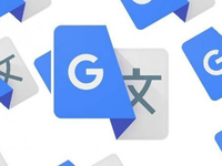 Google翻譯App更新：優(yōu)化中國用戶體驗(yàn)