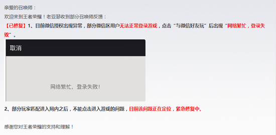 《王者榮耀》服務器崩潰 玩家夜里一片哀嚎
