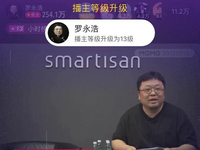 打賞金額超26萬(wàn)！真網(wǎng)紅羅永浩首上直播