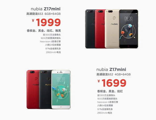 比徠卡更好的雙攝！nubia發(fā)布Z17 mini售價(jià)1699元起
