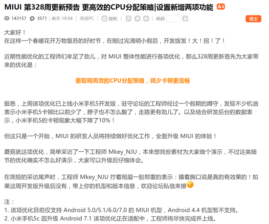 減少卡頓手機(jī)更流暢 MIUI新版迎關(guān)鍵升級