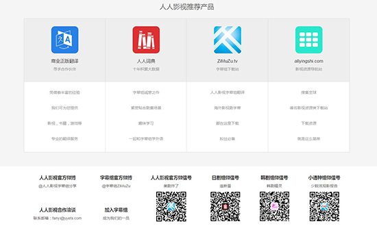 影視迷福音！人人影視帶著幾款新產(chǎn)品強(qiáng)勢回歸