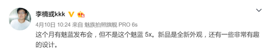 mBack要被砍掉？魅藍E2全新設計有點激進