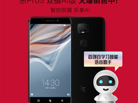 樂(lè)視紅色414十小時(shí)狂攬10億 樂(lè)Pro3雙攝AI版首售