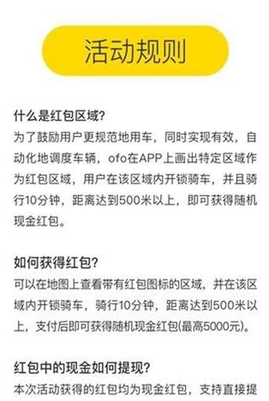 怒懟摩拜 ofo紅包車(chē)最高能拿5000元