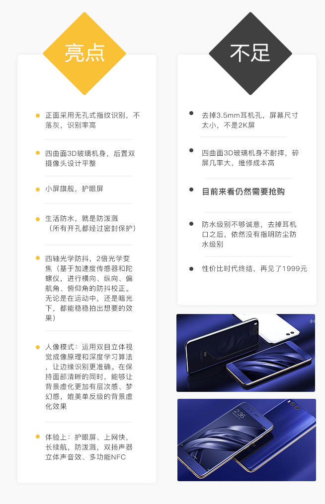 小米6值不值得買？一圖看懂亮點(diǎn)與不足