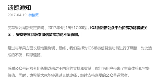 蘋果回應微信關閉打賞：所有開發(fā)者都一樣！