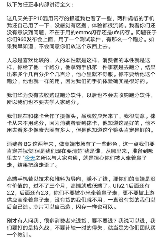 疑似任正非內(nèi)部講話曝光：eMMC版P10手機(jī)可退？