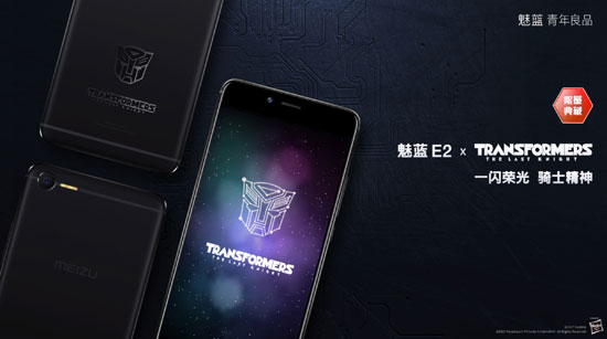 沒(méi)雙攝卻有變形金剛！魅藍(lán)E2發(fā)布1299元起