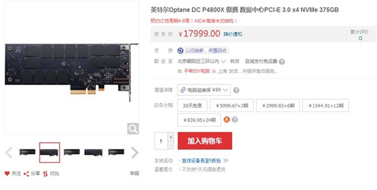 比官方貴這么多？Intel傲騰SSD國(guó)內(nèi)首賣：17999元