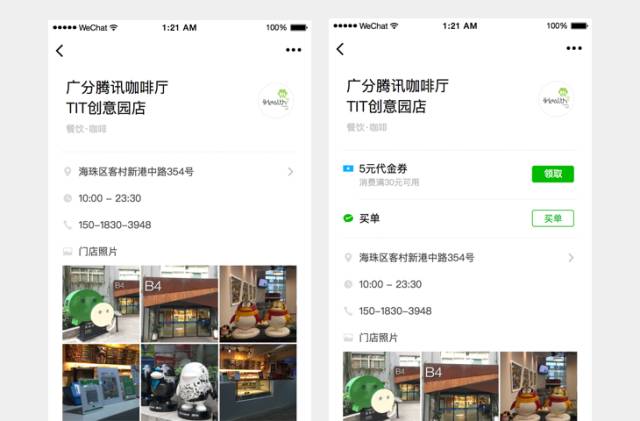一天一更新的節(jié)奏！微信推出門店小程序