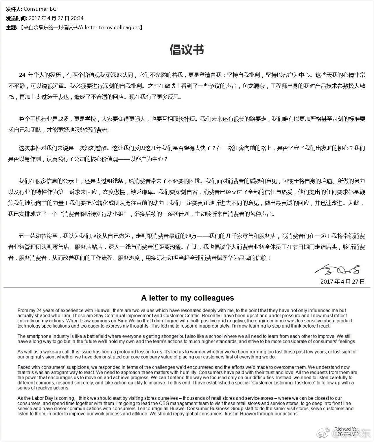 華為P10事件余承東再度發(fā)聲：反思，成立特別小組