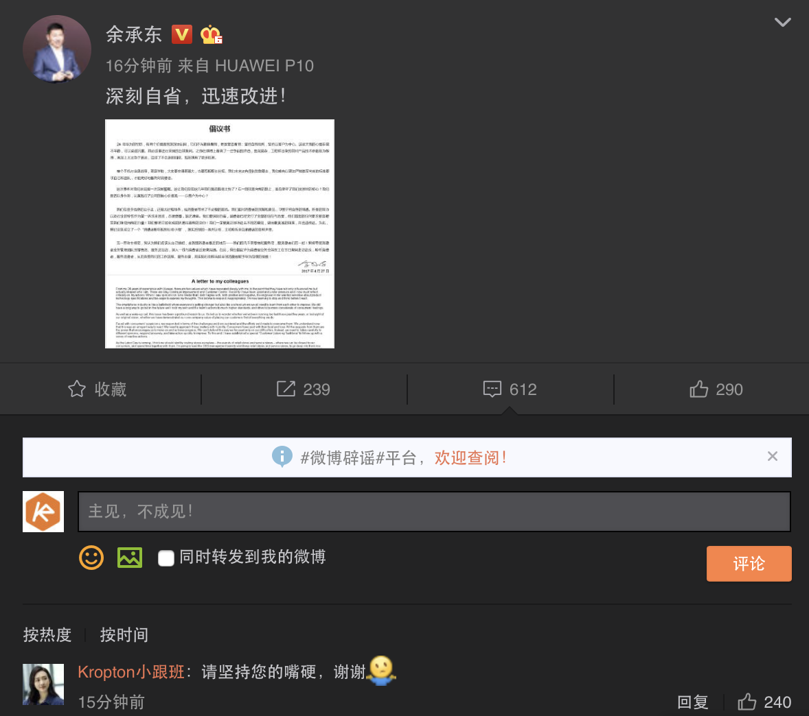 華為P10事件余承東再度發(fā)聲：反思，成立特別小組