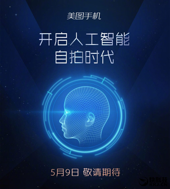 自拍也人工智能？美圖新機(jī)發(fā)布日前曝光
