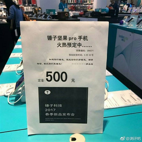 堅果Pro發(fā)布在即 預(yù)熱海報暗藏玄機(jī)