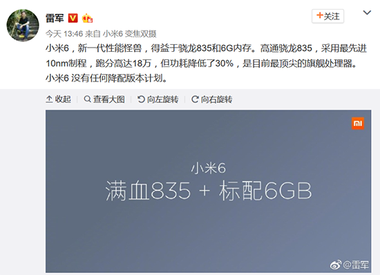 真的有小米6青春版？雷軍：沒有任何降配版本