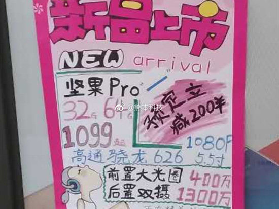 僅售899元？錘子堅(jiān)果Pro配置售價(jià)大曝光！