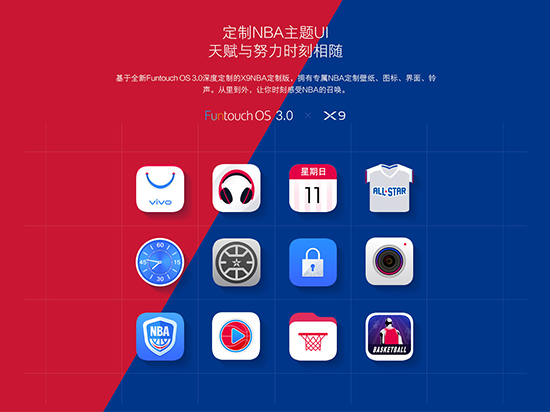 vivo X9 NBA定制版明早10點(diǎn)首發(fā)！售價(jià)2998元