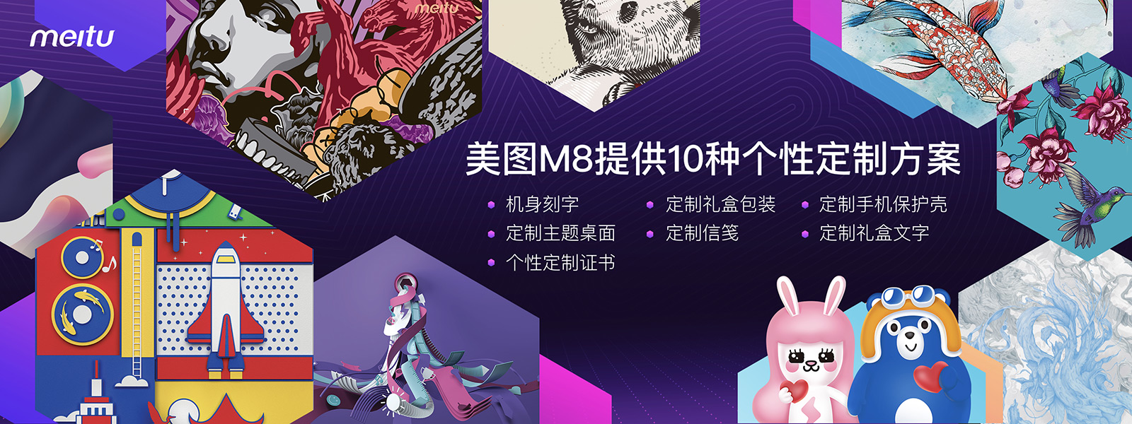 人工智能+個(gè)性定制，六曲面美圖M8發(fā)布