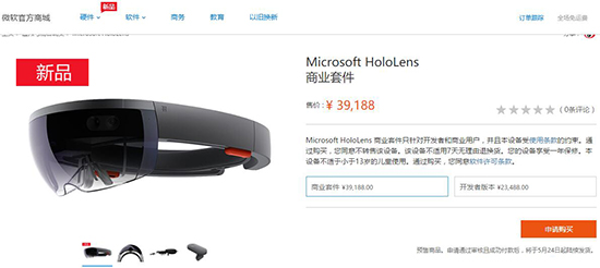 國行版HoloLens來了！5月24日正式發(fā)售：23488元起
