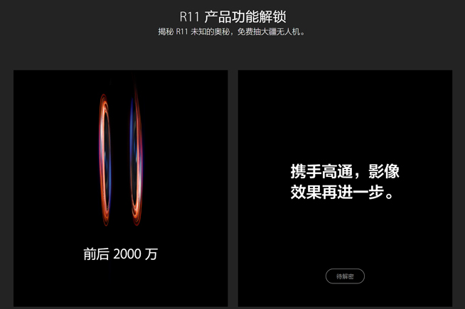 2000萬雙攝確認(rèn)！OPPO R11真要獨(dú)占驍龍660？