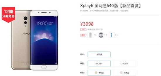 三星S7 Edge同款曲面屏！vivo Xplay6新版降臨：3998元
